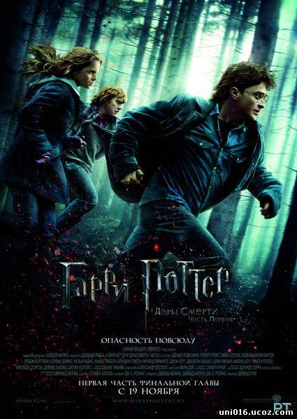 /news/garri_potter_i_dary_smerti_chast_1_harry_potter_and_the_deathly_hallows_part_1_2010/2011-12-30-1709