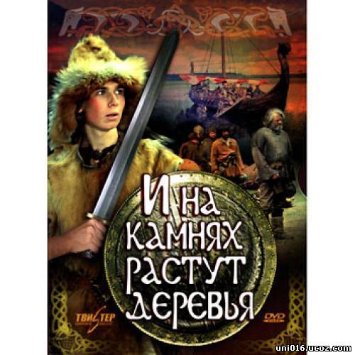 /news/i_na_kamnjakh_rastut_derevja/2012-01-25-1838