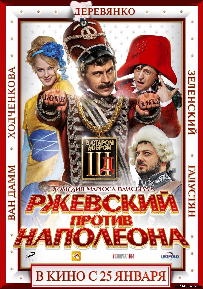 /news/rzhevskij_protiv_napoleona/2012-02-22-1911