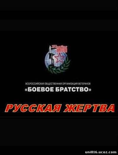 /news/russkaja_zhertva/2012-03-05-1937