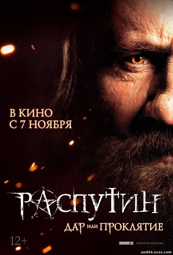 /news/rasputin_2013/2013-12-16-3021